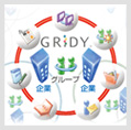 GRIDYグループウェアは、どこまでも無料！どこまでも”つながる”無料のグループウェア