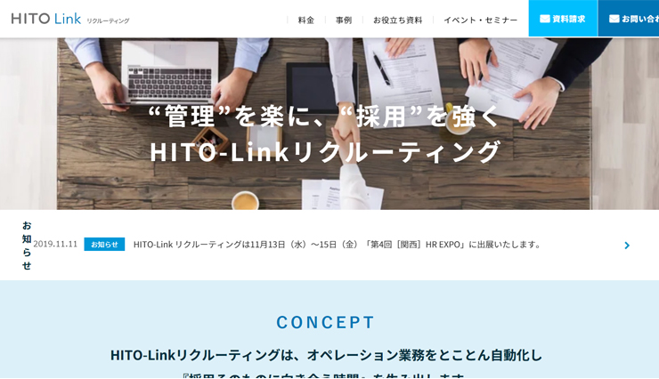HITO-Linkリクルーティング