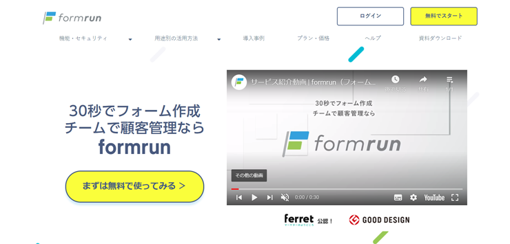 『formrun』- 株式会社ベーシック